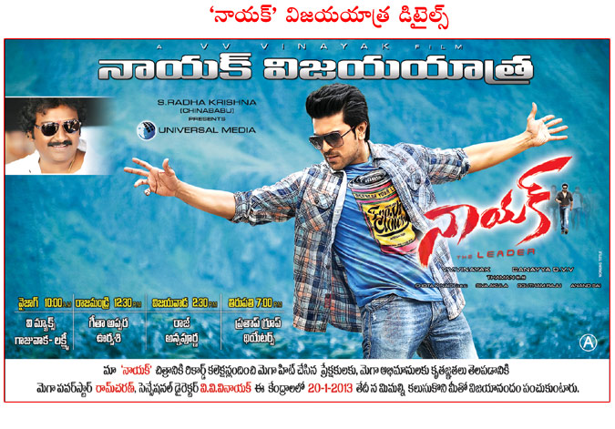 naayak,naayak movie success tour poster,naayak movie success tour details,naayak poster,ram charan,vinayak,20th january naayak team program details,ram charan naayak movie,naayak telugu movie  naayak, naayak movie success tour poster, naayak movie success tour details, naayak poster, ram charan, vinayak, 20th january naayak team program details, ram charan naayak movie, naayak telugu movie